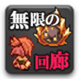 苏州晶体公司ios免费大全官网游戏下载-苏州晶体公司ios免费大全官网汉化版(�o限の回廊)下载 v2.5 安卓版