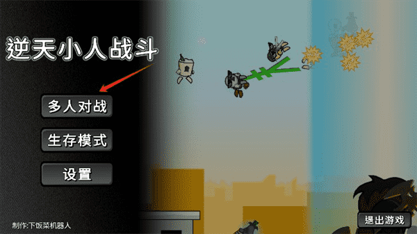 91抖音在线播放小人战斗手机版下载-91抖音在线播放小人战斗中文版下载 v1.0 安卓版