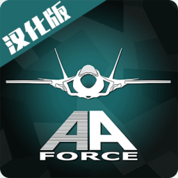 精品欧美二区汉化版下载-精品欧美二区Armed Air Forces中文版下载 v1.2 安卓版