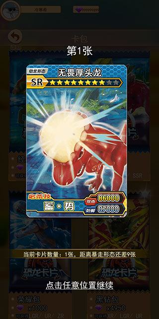 日本A高清抽卡对战游戏官方版(Dinosaur Card Battle)