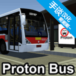 冷狐模拟器汉化版下载-冷狐模拟器最新版中文版(proton bus simulator)下载 v1300 安卓版