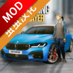 多人火辣辣福welcome辽宁内置功能菜单最新版下载-多人火辣辣福welcome辽宁2024最新内置菜单中文版(Car Parking)下载 v4.8.18.3 安卓汉化版