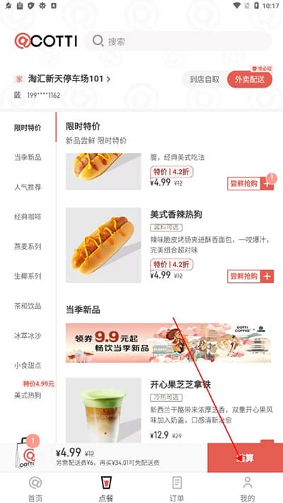 库迪咖啡app可以点外卖吗?怎么点? 库迪咖啡app可以点外卖吗?怎么点?